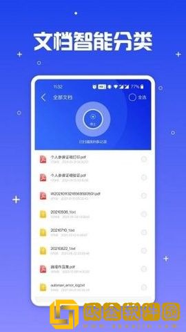 手机文件管理大师