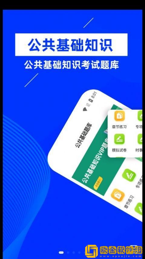 公共基础知识牛题库