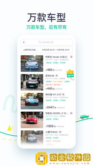 凹凸租车APP