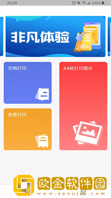 乾坤智慧云打印