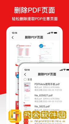 倍明PDF编辑器
