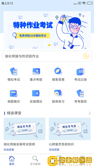 特种作业考试题库