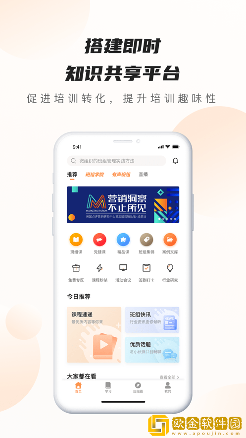 班组云app最新版