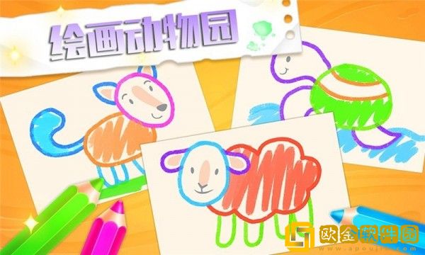 绘画动物园
