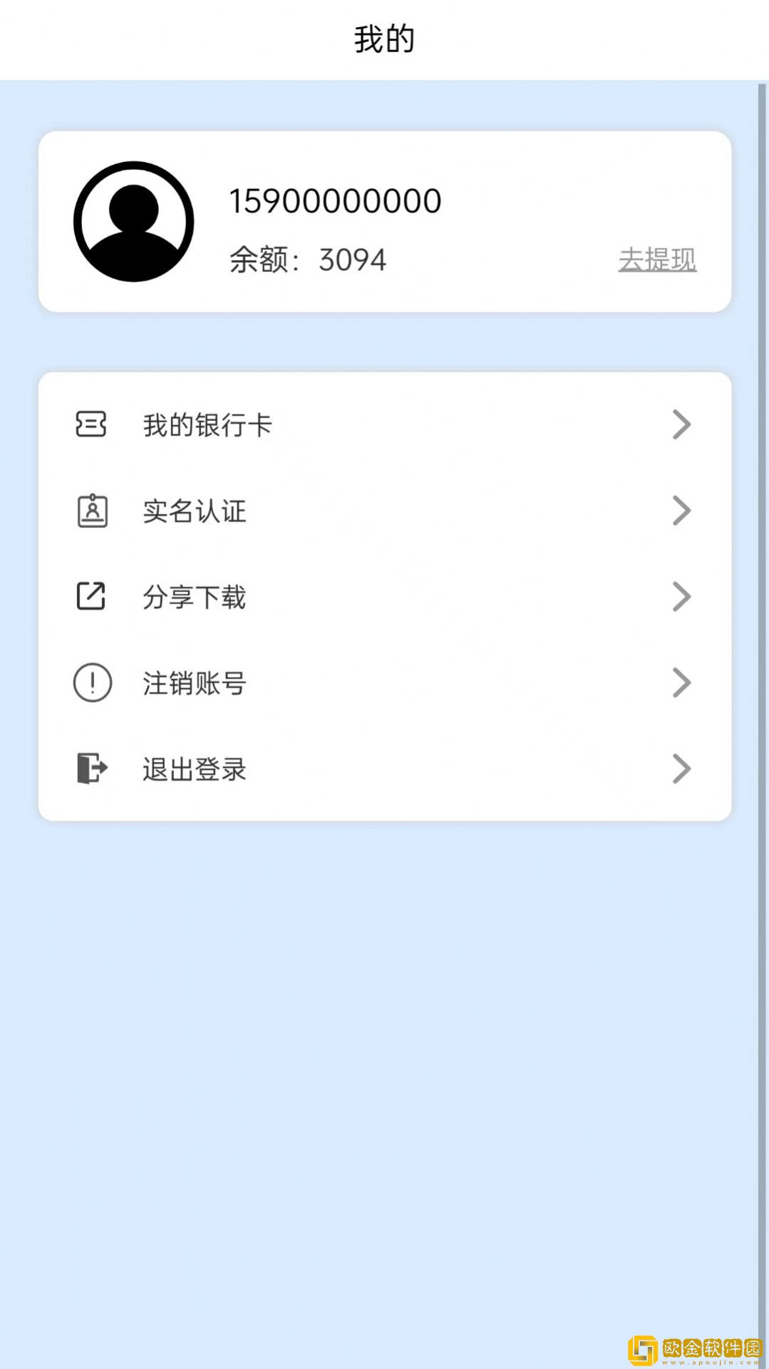 沪闪司机app安卓版