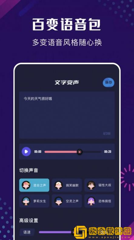 手机百变变声器