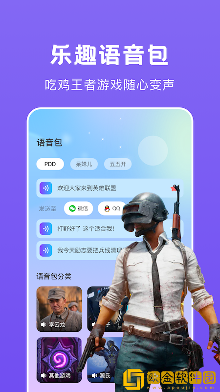 游戏开黑语音变声器
