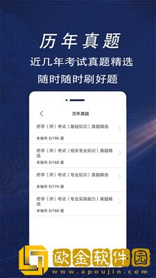 初级药师全题库