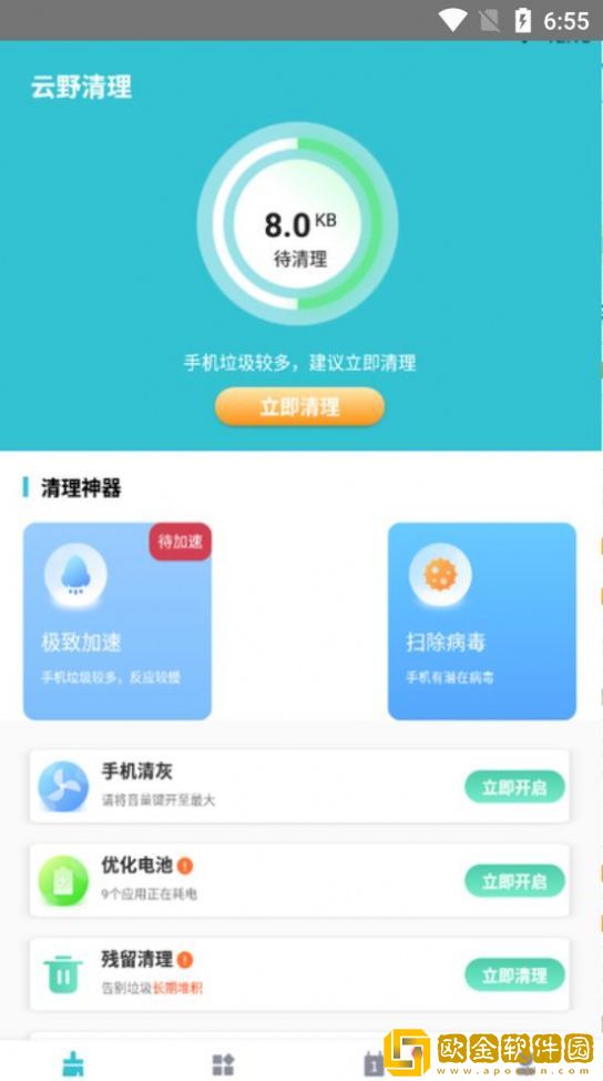 云野清理app最新版