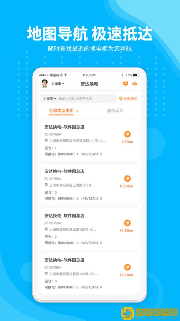 安达换电app最新版