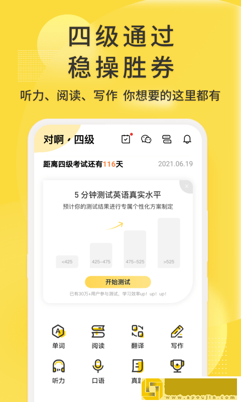 英语四级君网课学习