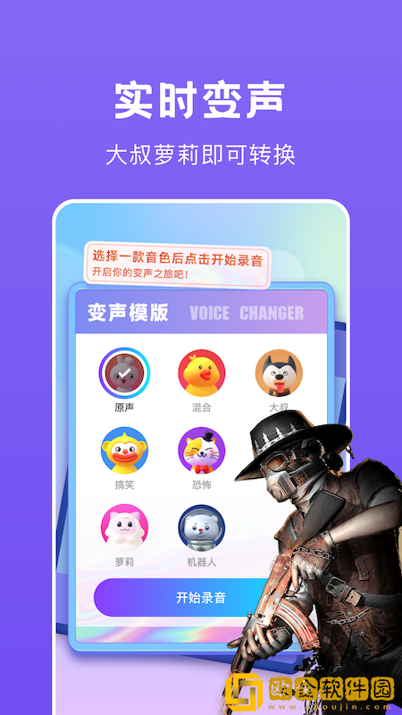 游戏开黑语音变声器