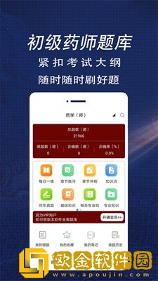 初级药师全题库