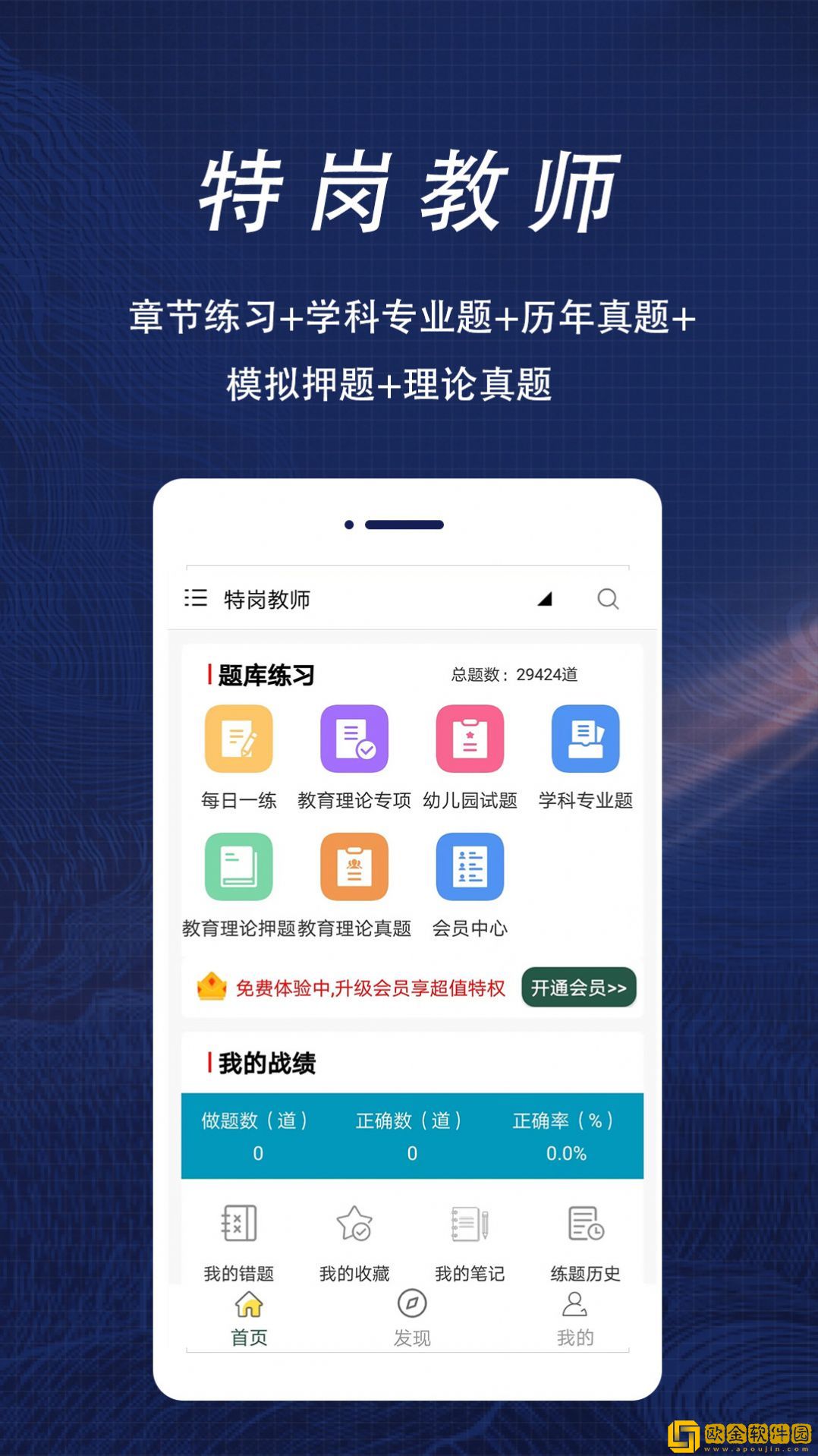 特岗教师全题库