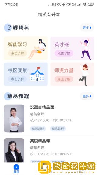 精英专升本2022最新版