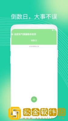 云舒天气预报助手