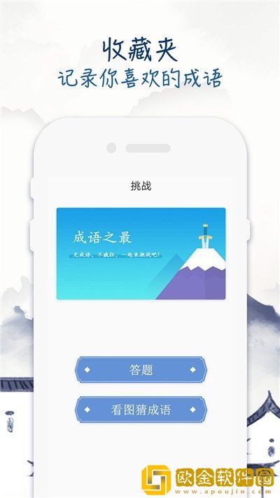 成语学习留步