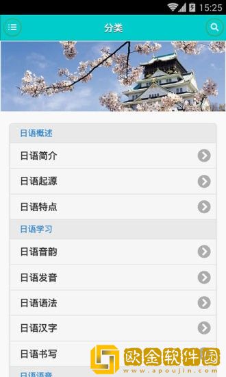 日语学习快速入门