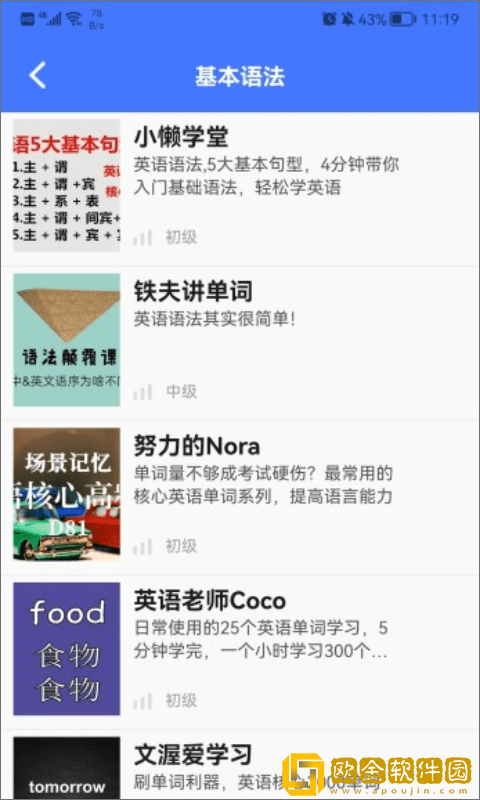 后盾英语app手机最新版