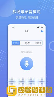 语音备忘录录音软件