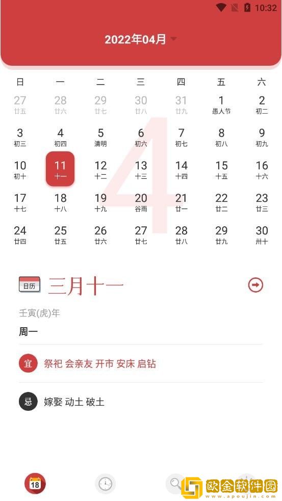 桌面日历查询最新版