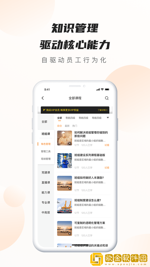 班组云app最新版