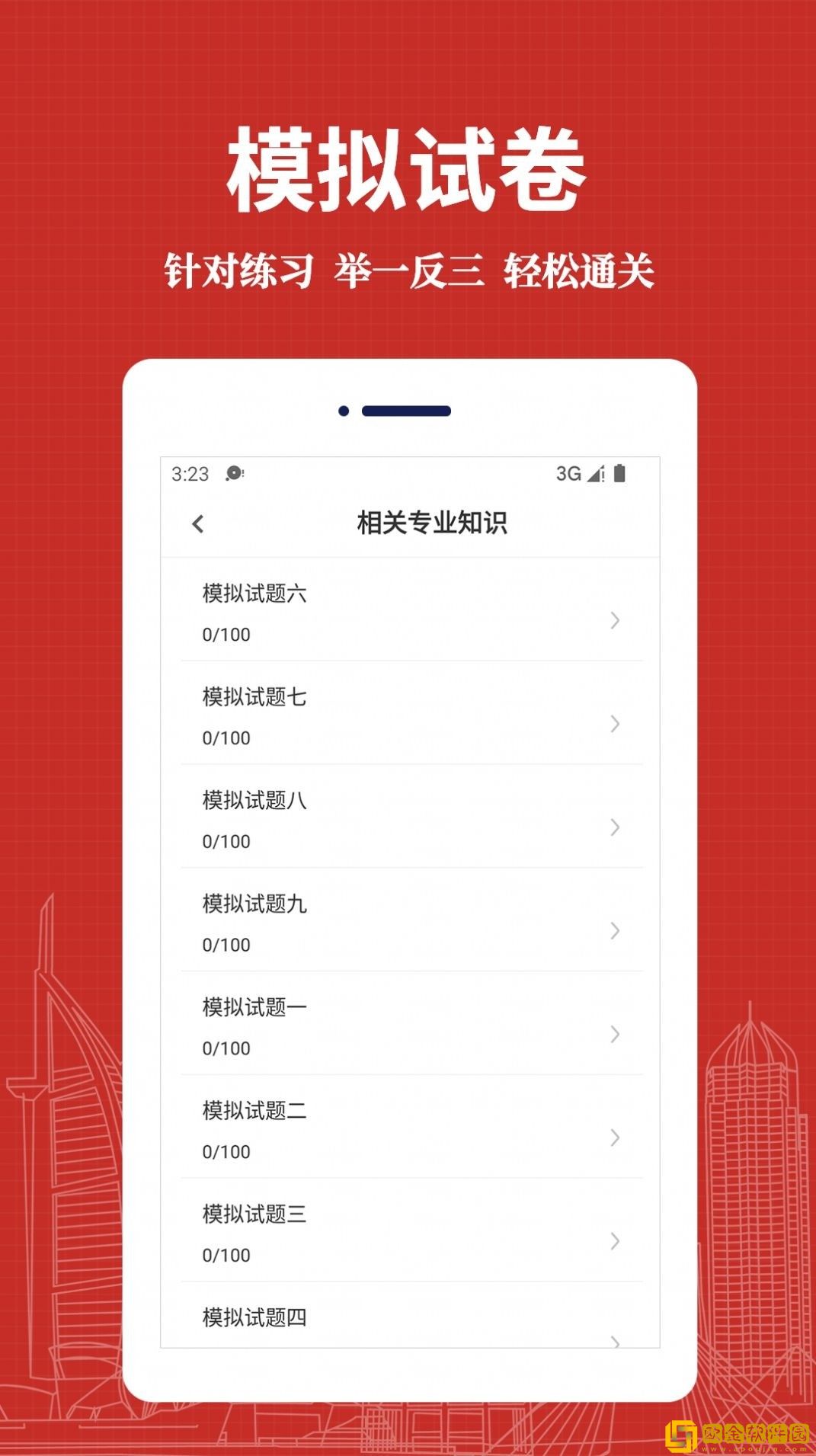 初级药师易题库