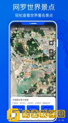 北斗高清实景地图