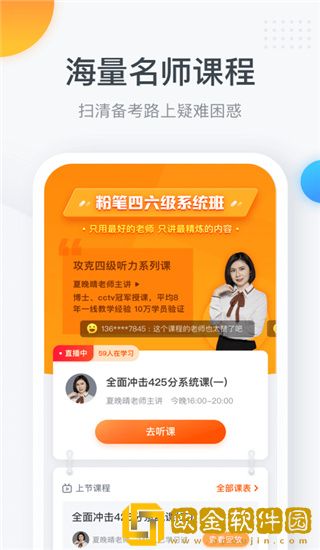 粉笔四六级APP电脑版