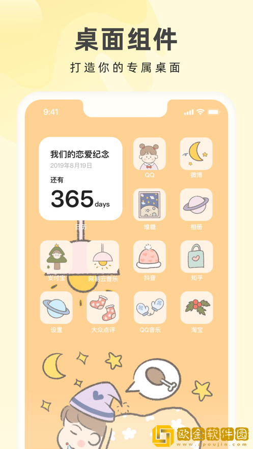 奶油壁纸app安装