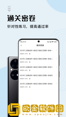 二级建造师智题库