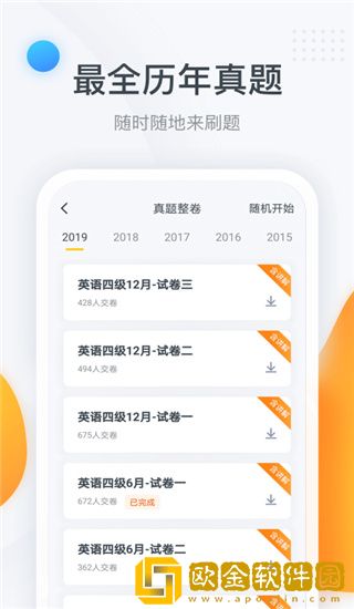 粉笔四六级APP电脑版