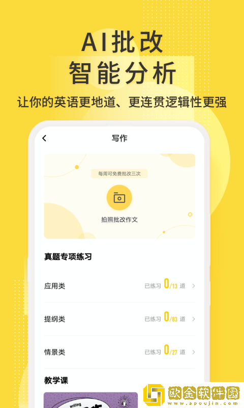 英语四级君网课学习