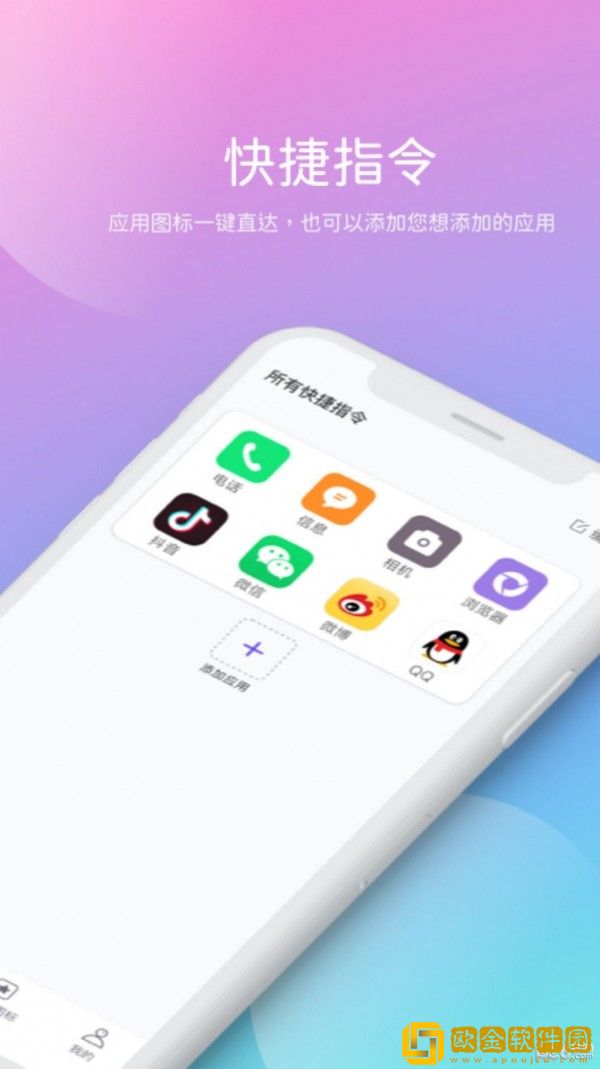 贰麻快捷指令安卓最新版