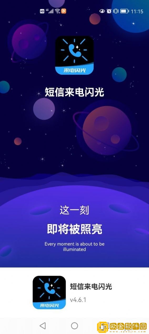 短信来电闪光免费版