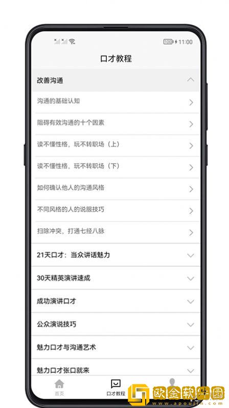 聊天与口才app安卓最新版