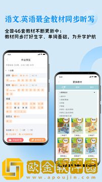 快乐听写app