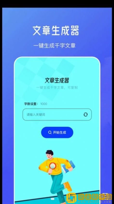 伪原创文章生成器