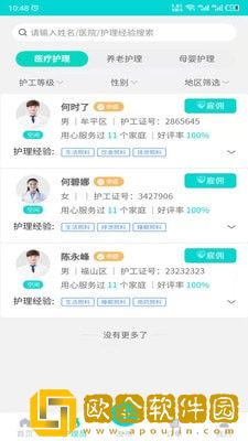 护小理app最新版