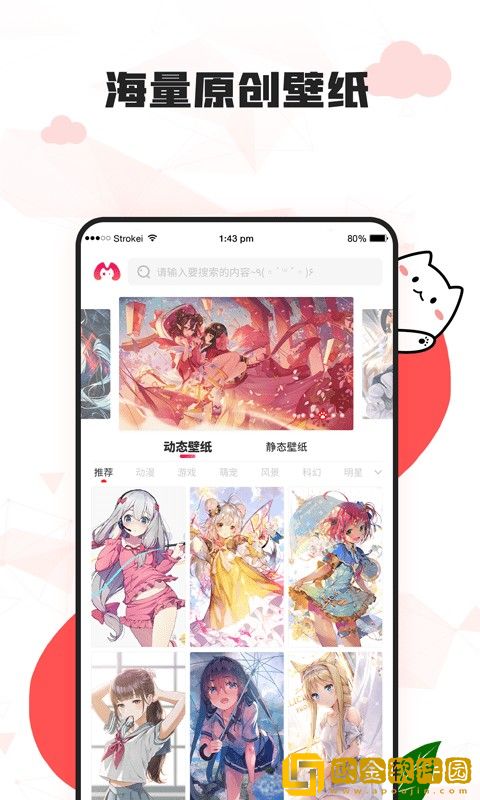 漫兜兜壁纸app手机最新版