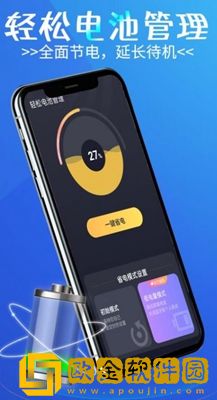轻松电池管理