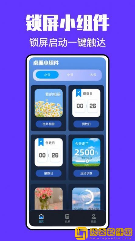 锁屏启动小组件