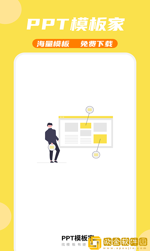 PPT模板家