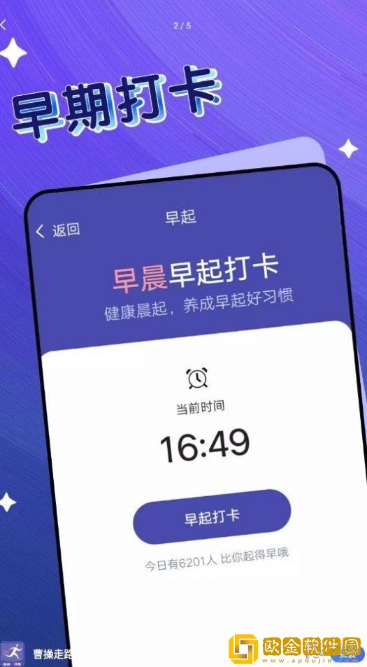 曹操走路app最新版