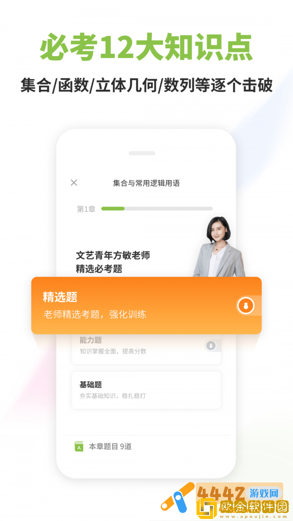 高中数学君无广告版