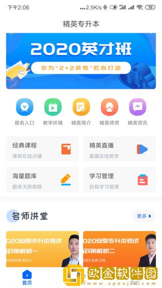 精英专升本2022最新版