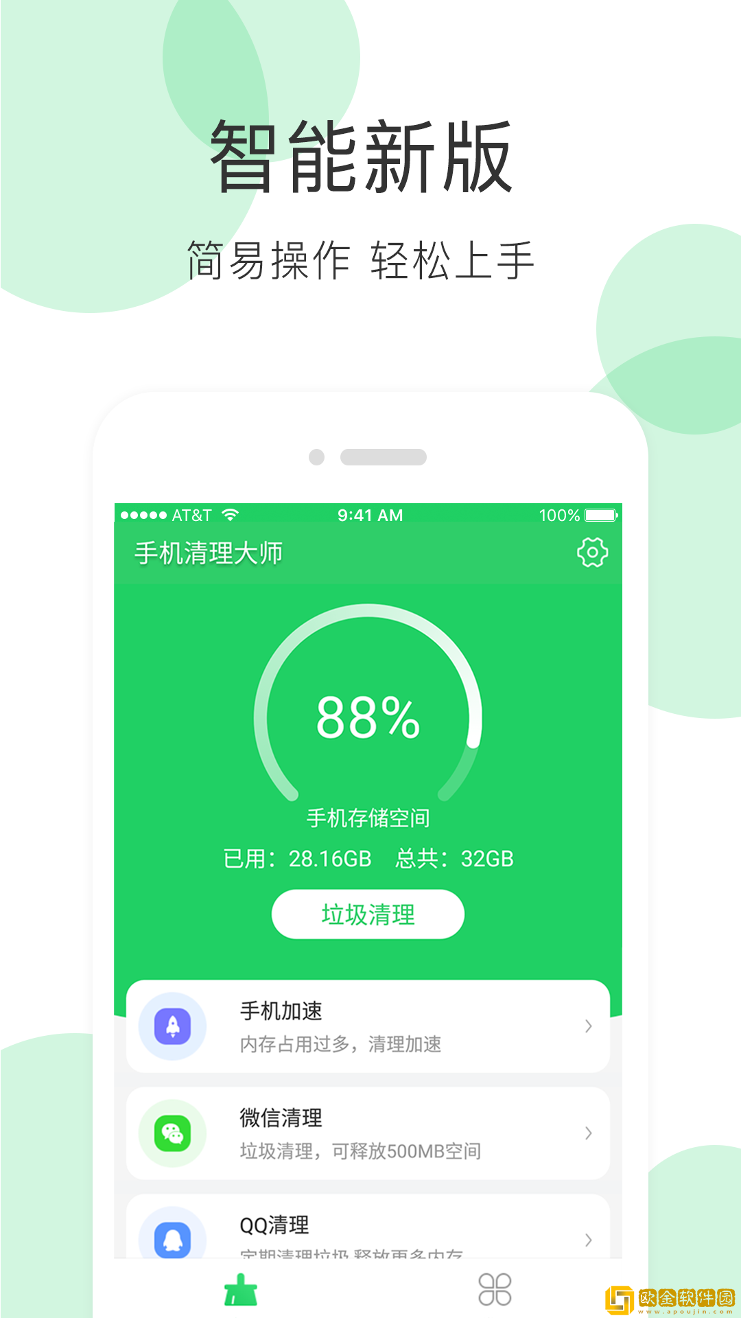 全能超级清理管家