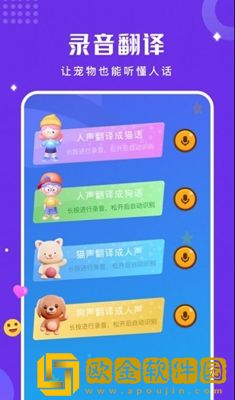 人猫狗语言翻译器