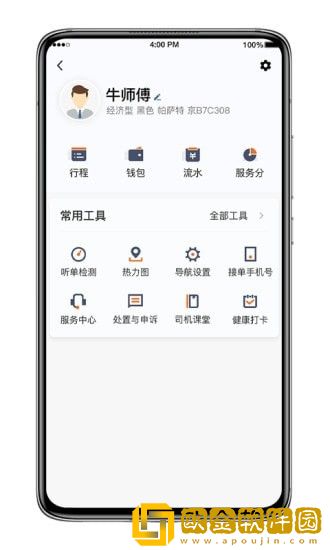 喜行约车司机端