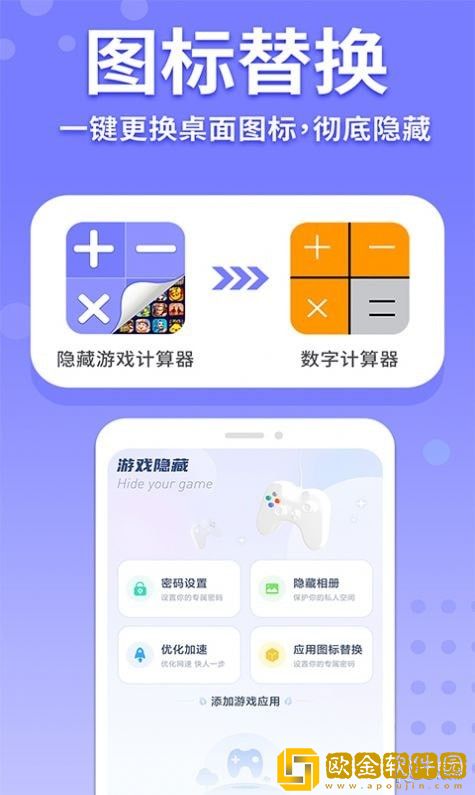 隐藏游戏计算器